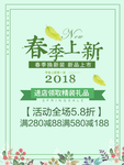 春季海报