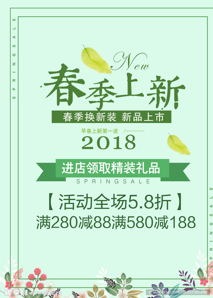 春季海报