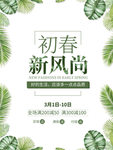 春季海报