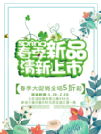 春季海报