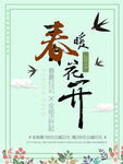 春季海报