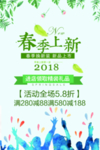 春季海报