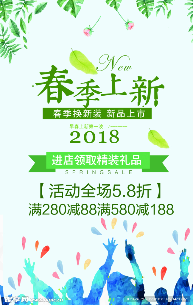 春季海报