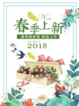 春季海报