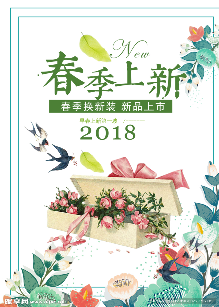 春季海报