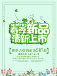 春季海报