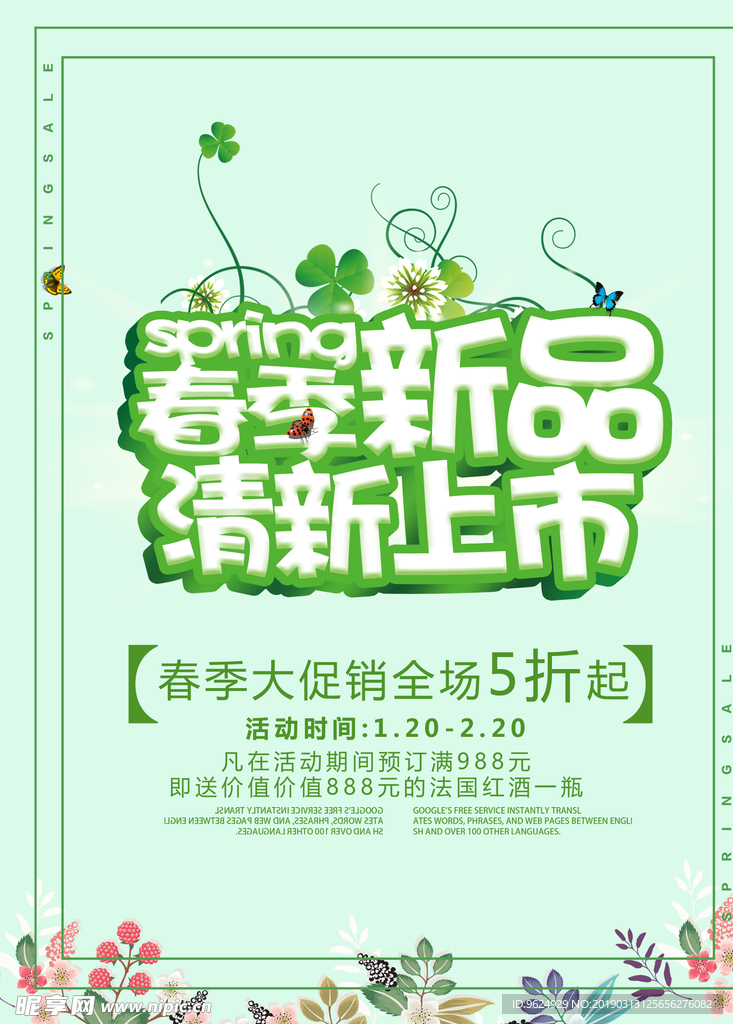 春季海报