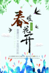 春季海报