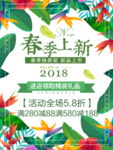 春季海报
