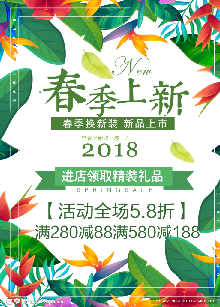 春季海报