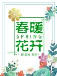 春季海报