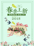 春季海报