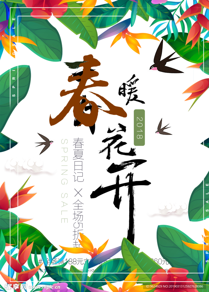 春季海报