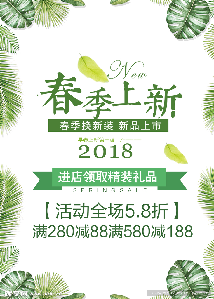 春季海报
