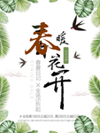 春季海报