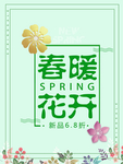 春季海报