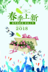 春季海报