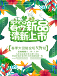 春季海报