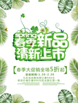 春季海报