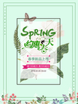 春季海报