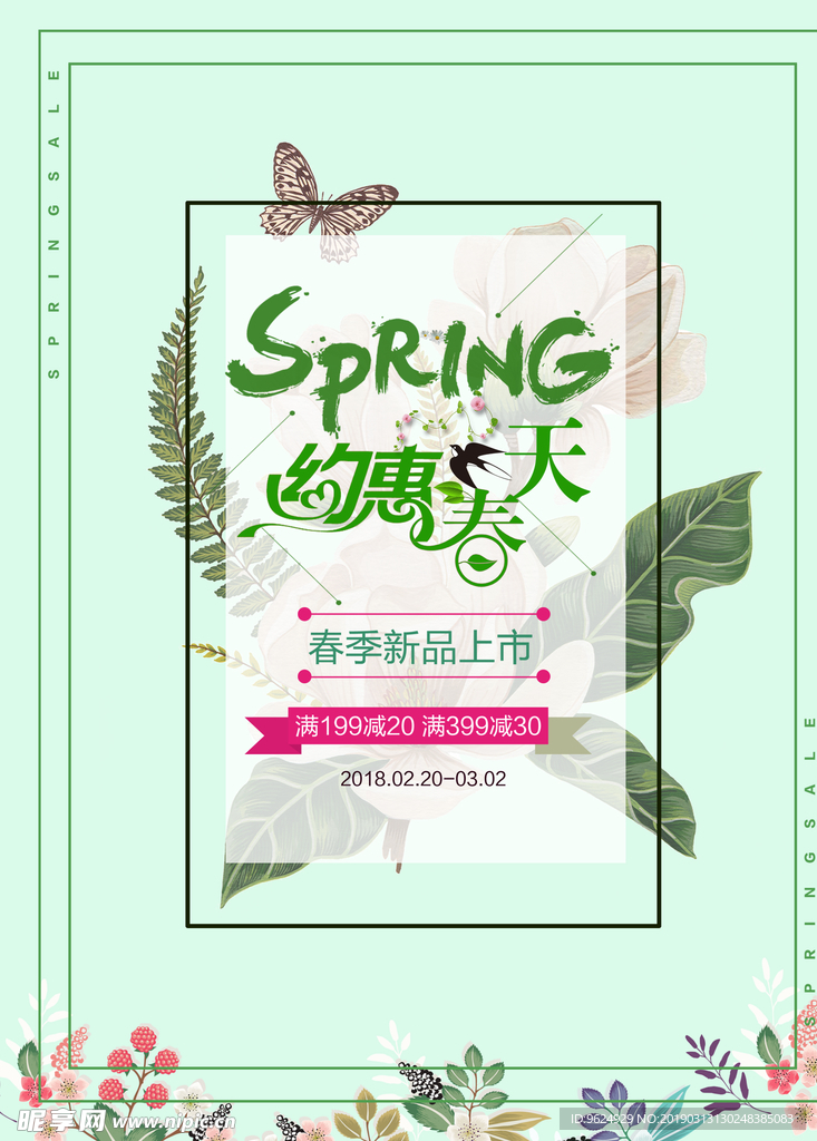 春季海报