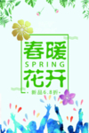 春季海报