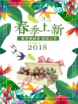 春季海报