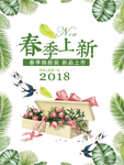 春季海报