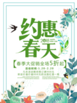 春季海报