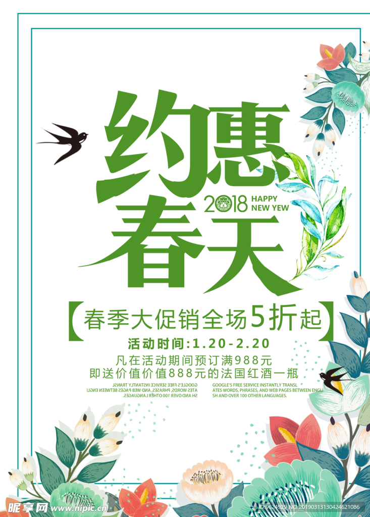 春季海报