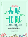 春季海报