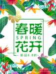 春季海报