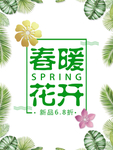 春季海报