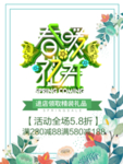 春季海报