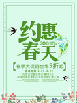 春季海报
