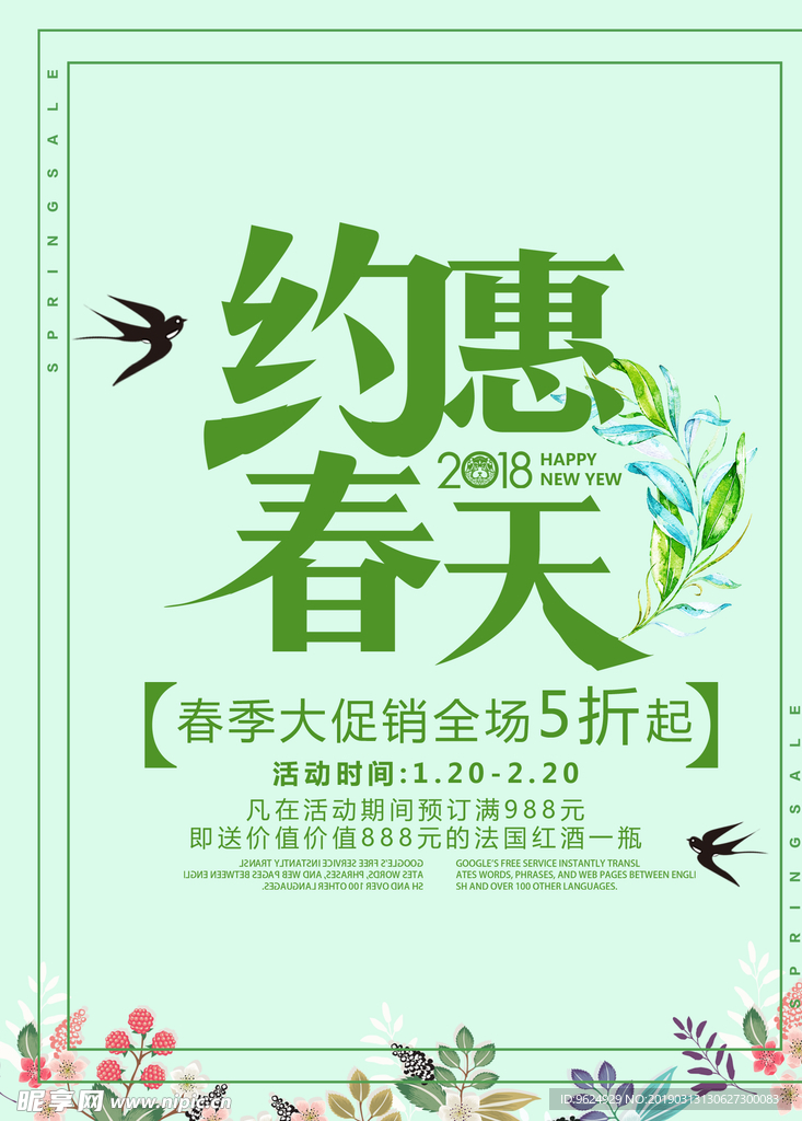 春季海报