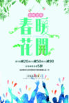 春季海报