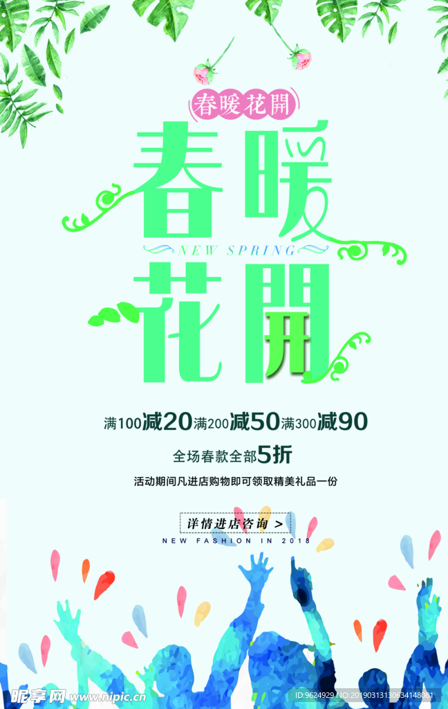 春季海报
