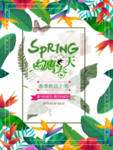春季海报
