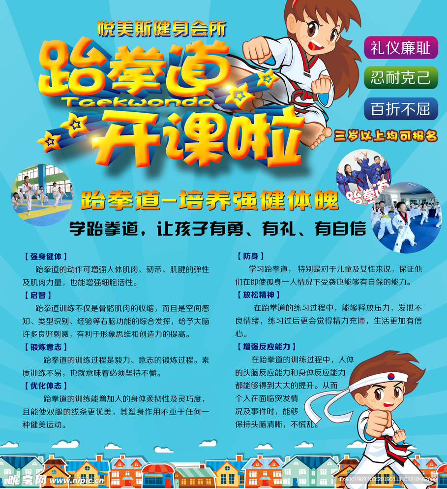 跆拳道好处