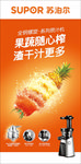 原汁机中岛