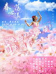 春心荡漾