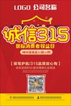 聚惠315 感恩回馈 优惠全城