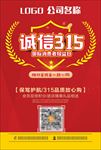 聚惠315 感恩回馈 优惠全城