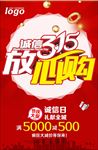 聚惠315 感恩回馈 优惠全城