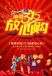 聚惠315 感恩回馈 优惠全城