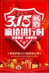 聚惠315 感恩回馈 优惠全城