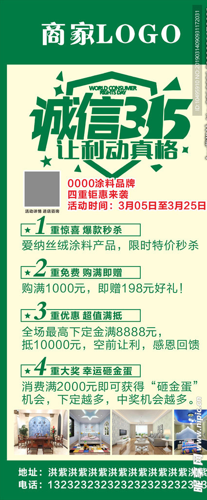 聚惠315 感恩回馈 优惠全城