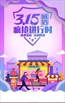 聚惠315 感恩回馈 优惠全城
