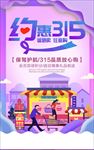 聚惠315 感恩回馈 优惠全城